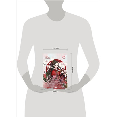 Эксмо Gabi Nam, Yooani, Will Bright "Я злодейка в романе о боевых искусствах. Том 1"