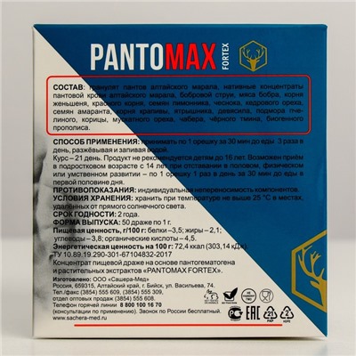 Биогенный комплекс Pantomax fortex для мужского здоровья, для повышении эрекции, физической выносливости, умственной активности и общего тонуса, 5...