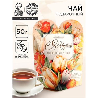 Чай подарочный «С 8 Марта», 50 г