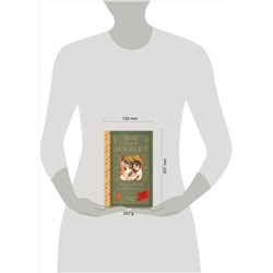 АСТ Ф. А. Искандер "Тринадцатый подвиг Геракла"