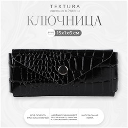 Ключница карманная TEXTURA на кнопке, с кольцом, размер 15×1×6 см, чёрная
