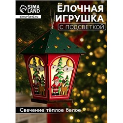 Ёлочная игрушка «Фонарь с Дедом Морозом», 12×8×8 см, 1 LED, от батареек, свечение тёплое белое
