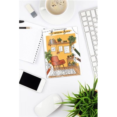 Раскраска-антистресс "В стиле бохо"  21 x 29.7 см FCP-09 ФРЕЯ