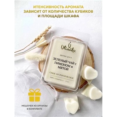 Арома-саше с разными ароматами