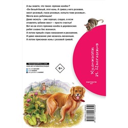 АСТ Астафьев В.П. "Конь с розовой гривой"