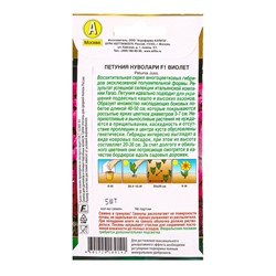 Семена цветов Петуния Нуволари F1 полуампельная виолет  (драже) С. Farao , Ц/П,5 шт.