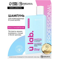 Профессиональный восстанавливающий шампунь женский, для сухих и пористых волос с кератином и протеинами пшеницы, 250 мл ULAB