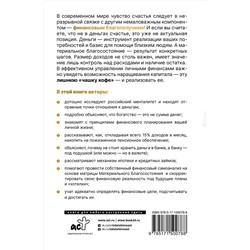 АСТ Радислав Гандапас, Эдвард Дубинский "Капитал из чашки кофе: стратегия управления личными финансами"