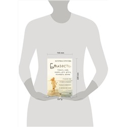 АСТ Екатерина Суратова "Близость. Узнать себя, понять друг друга, полюбить жизнь"