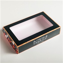 Коробка складная новогодняя «Счастья в Новом году», 20×12×4 см