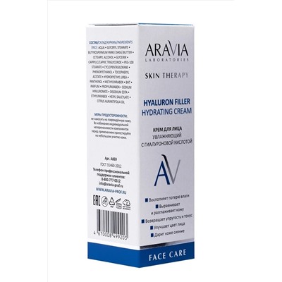 Aravia Laboratories Крем для лица увлажняющий с гиалуроновой кислотой / Hyaluron Filler Hydrating Cream, 50 мл KRISTALLER, 1135610