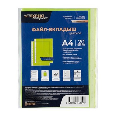Мультифора(обл. для док-тов)  А4 Premier 20 шт/уп. 35 мкм матовый лайм ЕС220670212 Expert Complete