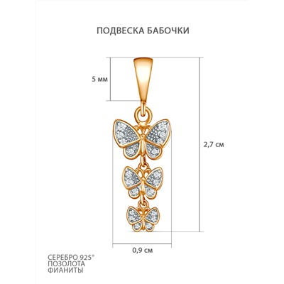 Подвеска из золочёного серебра с фианитами - Бабочки п-036р200