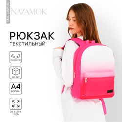 Рюкзак школьный текстильный с белым градиентом, 38×29×11 см, розовый, отдел на молнии