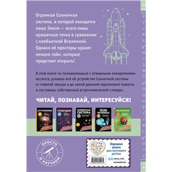 Эксмо Хилари Статум "СОЛНЕЧНАЯ СИСТЕМА. Все, что вращается вокруг Солнца"