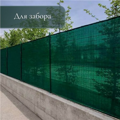 Сетка затеняющая, 10 × 3 м, плотность 55 г/м², зелёная, в наборе 27 клипс