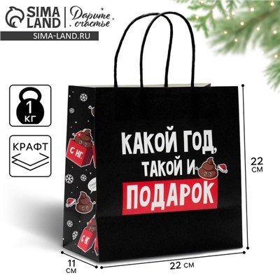 Пакет подарочный новогодний «Такой подарок», 22×22×11 см