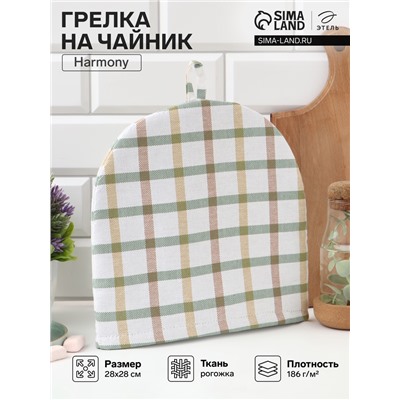 Грелка на чайник Этель Harmony 28×28 см, 100% хлопок, 186 г/м²