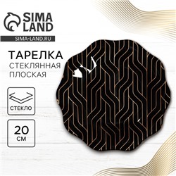 Тарелка стеклянная «Геометрия», d=20 см