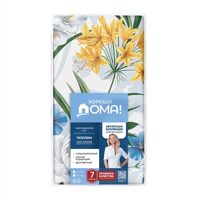 Хорошо Дома Комплект наволочек 935978