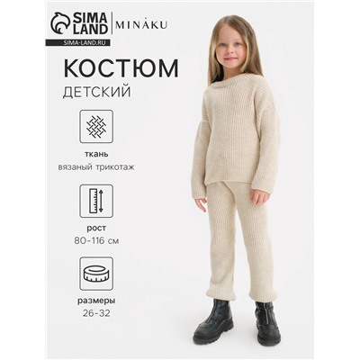 Костюм детский KAFTAN, цвет бежевый, р.26 (80-86 см)