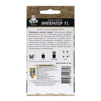 Семена Перец сладкий "Император F1" 12 шт