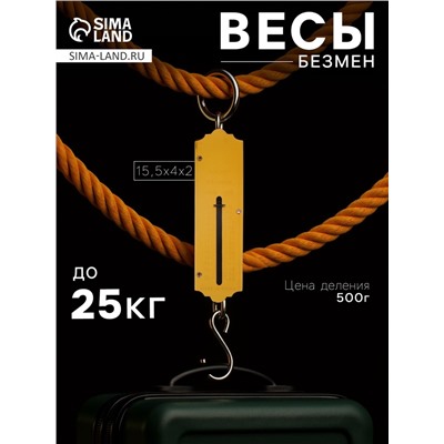 Весы-безмен Luazon, механические, до 25 кг, цена деления 500 г, жёлтые