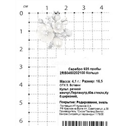 Кольцо из серебра с перламутром,юв.стеклом, куб.цирконием, культ.реч.жемчугом и эмалью родированное 925 пробы 2RS0460202100