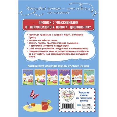 Эксмо К. В. Блохина "Пишем английские буквы"