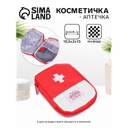 Косметичка-аптечка дорожная на молнии, красная