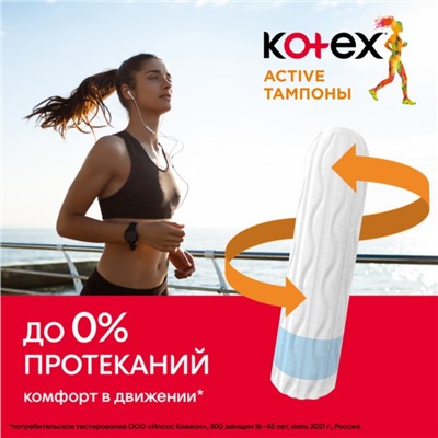 Тампоны Kotex Active Normal, 8 шт.