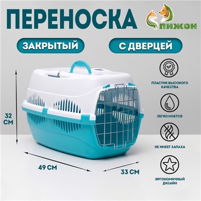 Переноска для животных до 12 кг «Пижон» 49×33×32 см, металлическая дверь, бело-бирюзовая