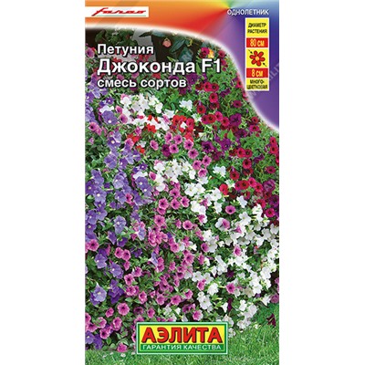 1731A Петуния Джоконда F1, смесь сортов 7 шт