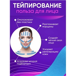 Тейп кинезио для лица и тела ,от растяжек,от морщин , болях в суставах и растяжениях ,5мХ5см