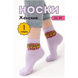 Носки женские Всегда 18