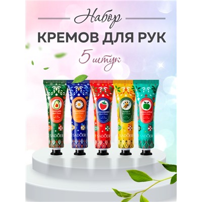Набор увлажняющих кремов для рук, 5 шт.