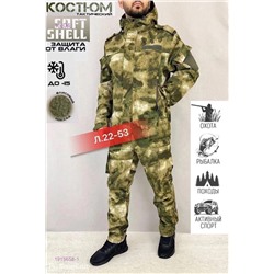 КОСТЮМ ГОРКА ОСЕНЬ 1915658-1