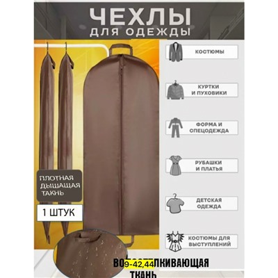 Чехлы для одежды #23114544