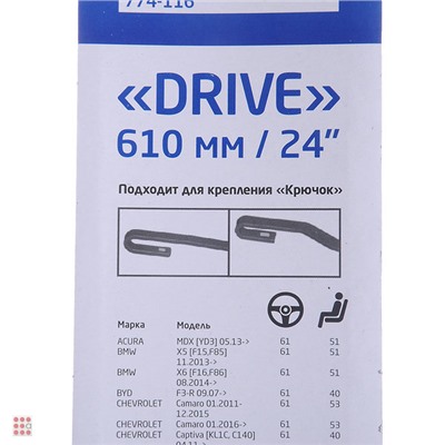 Щетка стеклоочистителя Бескаркасная DRIVE, 610мм/24"