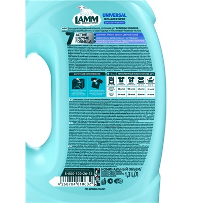 Гель для стирки LAMM Universal, для белого и цветного, 1.3 л