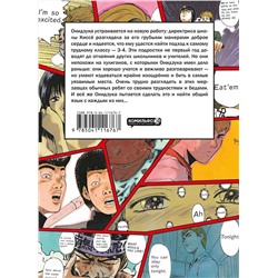 Эксмо Тору Фудзисава "GTO. Крутой учитель Онидзука. Книга 2"