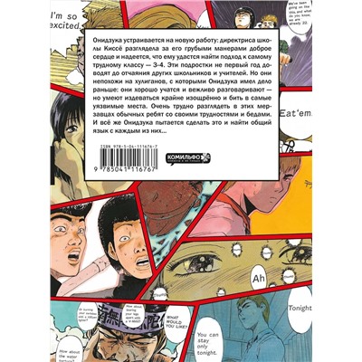 Эксмо Тору Фудзисава "GTO. Крутой учитель Онидзука. Книга 2"