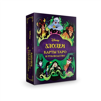 Эксмо Минерва Сигел "Disney. Злодеи. Карты Таро и руководство (набор в коробке)"