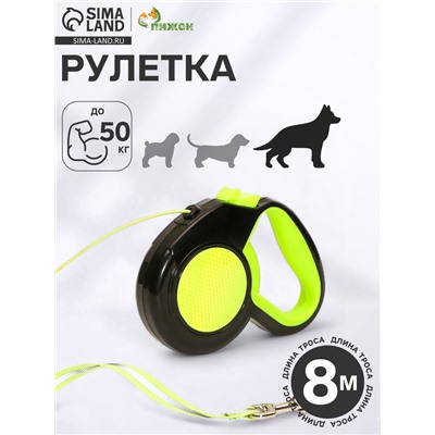 Рулетка «Пижон» светоотражающая, 8 м, до 50 кг, трос, прорезиненная ручка, зелёная
