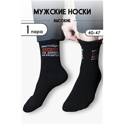 Носки стандарт Настоящий НАТАЛИ, 1094322
