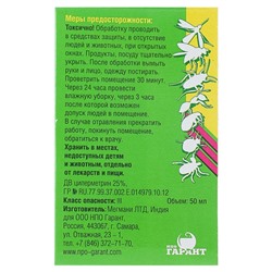 Средство от тараканов, муравьев, блох, комаров, мух и клещей "Циперметрин" 50 мл.