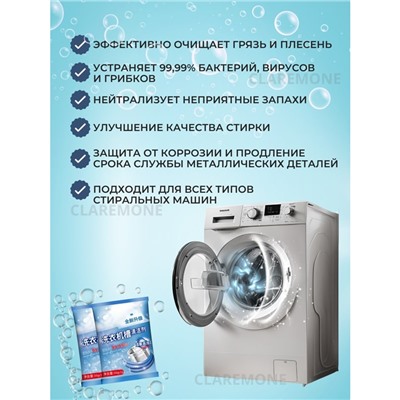Очиститель для стиральных машин, 50 грамм