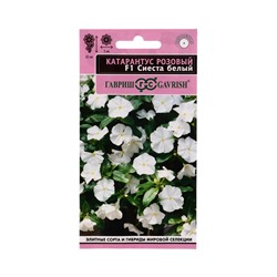 Семена цветов Катарантус Сиеста белый F1* 5 шт.