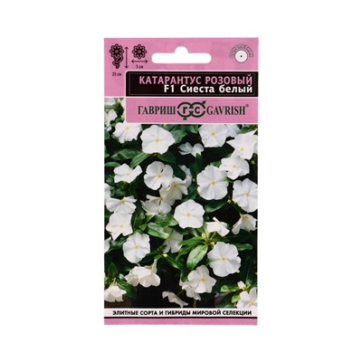 Семена цветов Катарантус Сиеста белый F1* 5 шт.
