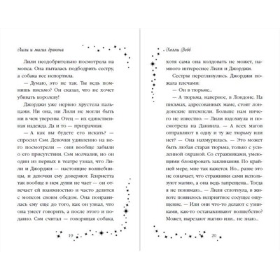 Эксмо Холли Вебб "Лили и магия дракона (#2)"